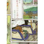 虹を見つける達人-歌集（塔21世紀叢書 第368篇） [単行本]