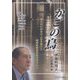 かごの鳥―奪われた40年の人生を懸けた精神医療国家賠償請求訴訟 [単行本]