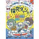 かっきー&アッシュポテト／みる探究ダッシュ!もっと知りたい やってみたい! ～宇宙、元素、人体、九九～ [DVD]