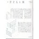 季刊子どもと本 第178号 [単行本]