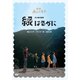 緑はるかに [DVD]