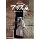 アラブの嵐 [DVD]