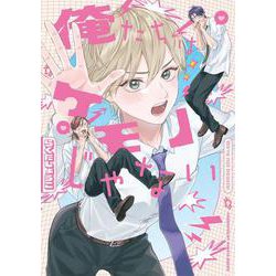 俺たちはケモノじゃない(リキューレコミックス－俺たちはケモノじゃない) [コミック]