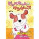 ピョルちゃんのワンピース [絵本]