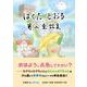 はくたとおる第二童話集 [単行本]