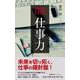 THE 仕事力 [単行本]