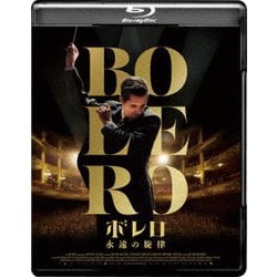 ボレロ 永遠の旋律 [Blu-ray Disc]