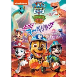 パウ・パトロール ダイノレスキュー!とべ!マーベリック [DVD]