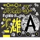 藤子不二雄A生誕90周年記念 藤子不二雄A大全集【CDBOX】