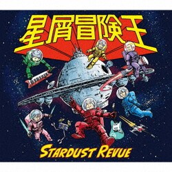 スターダスト☆レビュー／星屑冒険王