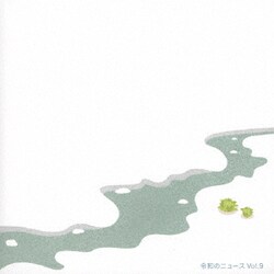 令和のニュース Vol.9
