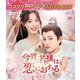 今宵、若様は恋におちる BOX2 <コンプリート・シンプルDVD-BOX> [DVD]