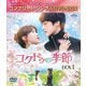 コクドゥの季節 BOX1 <コンプリート・シンプルDVD-BOX> [DVD]