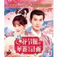 花令嬢の華麗なる計画 BOX1 <コンプリート・シンプルDVD-BOX> [DVD]