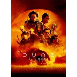 デューン 砂の惑星PART2 [DVD]