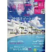 じゃらんムックシリーズ じゃらん沖縄2025（RECRUIT SPECIAL EDITION） [ムックその他]