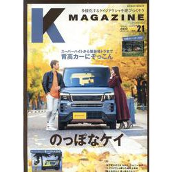 K MAGAZINE vol.21（GEIBUN MOOKS） [ムックその他]