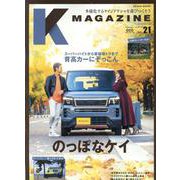K MAGAZINE vol.21（GEIBUN MOOKS） [ムックその他]
