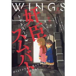 Wings (ウィングス) 2025年 02月号 [雑誌]