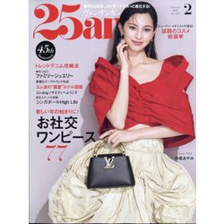 25ans(ヴァンサンカン) 2025年 02月号 [雑誌]