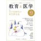 教育と医学 2025年 02月号 [雑誌]