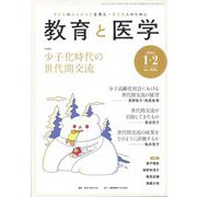 教育と医学 2025年 02月号 [雑誌]