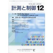 計測と制御 2024年 12月号 [雑誌]