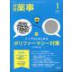 月刊 薬事 2025年 01月号 [雑誌]