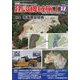 建設機械施工 2024年 12月号 [雑誌]