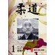柔道 2025年 01月号 [雑誌]
