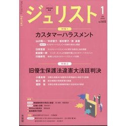 Jurist (ジュリスト) 2025年 01月号 [雑誌]