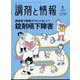 調剤と情報 2025年 01月号 [雑誌]