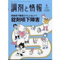 調剤と情報 2025年 01月号 [雑誌]