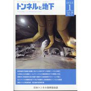 トンネルと地下 2025年 01月号 [雑誌]