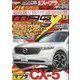 MAG X (ニューモデルマガジンX) 2025年 02月号 [雑誌]