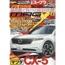 MAG X (ニューモデルマガジンX) 2025年 02月号 [雑誌]