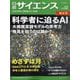 日経サイエンス 2025年 02月号 [雑誌]