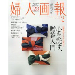 婦人画報 2025年 02月号 [雑誌]