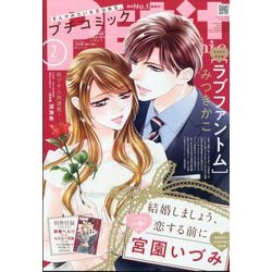 Petit comic (プチコミック) 2025年 02月号 [雑誌]