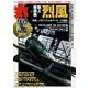 丸 2025年 02月号 [雑誌]