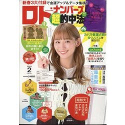 ロト・ナンバーズ「超」的中法 2025年 02月号 [雑誌]