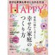 アー･ユー･ハッピー ? 2025年 02月号 [雑誌]
