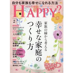 アー･ユー･ハッピー ? 2025年 02月号 [雑誌]