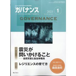 ガバナンス 2025年 01月号 [雑誌]