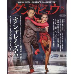 月刊 ダンスビュウ 2025年 02月号 [雑誌]
