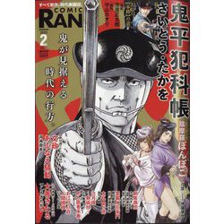 COMIC (コミック) 乱 2025年 02月号 [雑誌]