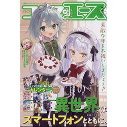 コンプエース 2025年 02月号 [雑誌]