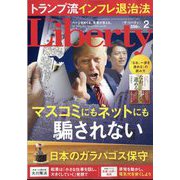 The Liberty (ザ･リバティ) 2025年 02月号 [雑誌]