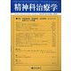 精神科治療学 2024年 12月号 [雑誌]