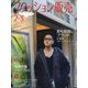 ファッション販売 2025年 02月号 [雑誌]